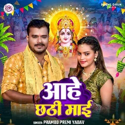 Aahe Chhathi Maai (Pramod Premi Yadav)