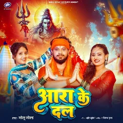 Aara Ke Dal (Golu Gold) 