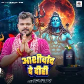 Aashirvad De Dihi (Pramod Premi Yadav)