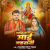 Aawatari Maai Maharani (Pramod Premi Yadav)