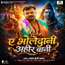 Ae Bholedani Ahir Bai