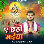 Ae Chhathi Maiya (Arvind Akela Kallu)