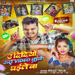 Ae Didiyo U Ta Video Kake Dhaile Ba (Bullet Raja) Ae Didiyo U Ta Video Kake Dhaile Ba (Bullet Raja)