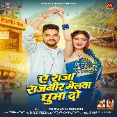 Ae Raja Rajgir Melawa Ghuma Do (Gunjan Singh)