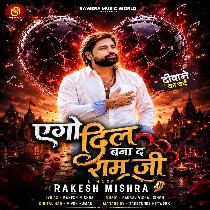 Ago Dil Bana Da Ram Ji