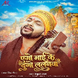 Ago Maai Ke Dugo Lalanwa (Ankush Raja) 