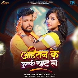 Ahiran Ke Kulfi Chat Le (Tuntun Yadav, Neha Raj)