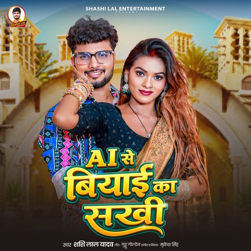 Ai Se Biyai Ka Sakhi (Shashi Lal Yadav)