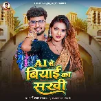 Ai Se Biyai Ka Sakhi (Shashi Lal Yadav)