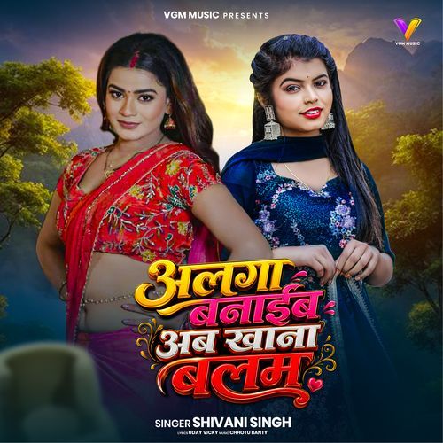 Alga Banaib Ab Khana Balam (Shivani Singh)