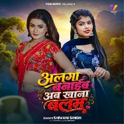 Alga Banaib Ab Khana Balam (Shivani Singh) 