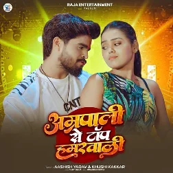 Amrapali Se Top Hamarwali (Aashish Yadav, Khushi Kakkar) Amrapali Se Top Hamarwali (Aashish Yadav, Khushi Kakkar)