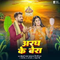 Aragh Ke Bera (Khesari Lal Yadav, Shilpi Raj) 