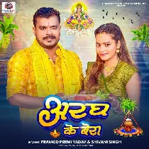  Bhail Aragh Ke Bera Tu Sringar Karelu