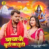 Baba Ke Buti Na Chhuti (Pramod Premi Yadav, Anu Raj)