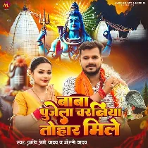 Baba Pujela Charaniya Tohar Mile