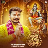 Baba Rakhiha Salamat (Sonu Sargam Yadav)