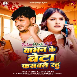 Babhan Ke Beta Fasawale Rahu (Shiv Kumar Bikku)