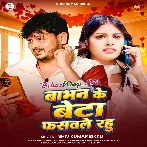 Babhan Ke Beta Fasawale Rahu (Shiv Kumar Bikku)
