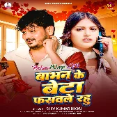 Babhan Ke Beta Fasawale Rahu (Shiv Kumar Bikku)