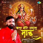 Bada Bhage Ailu Maai (Rakesh Mishra)