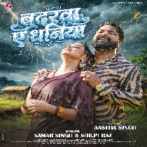 Ghare Lage Sawan Me Badarwa Ae Dhaniya