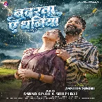 Badarwa Ae Dhaniya (Samar Singh, Shilpi Raj) 
