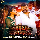 Bagh Janamli (Pramod Premi Yadav)