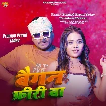 Holi Bhar Bhauji Ho Baigan Free Ba (Hit Matter)
