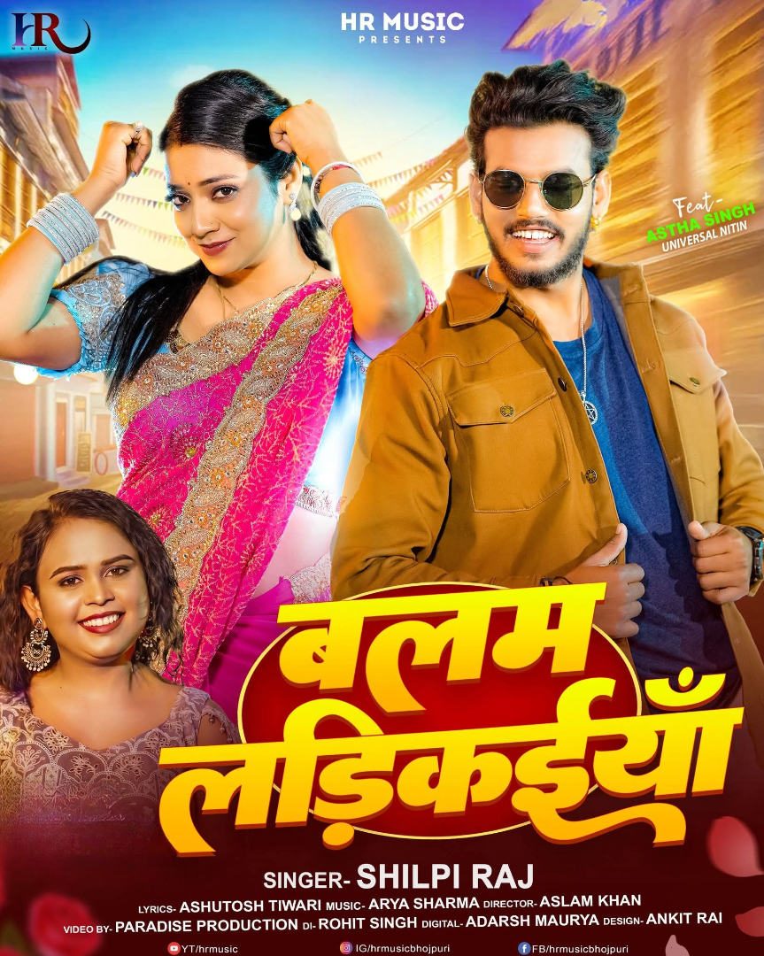 Balam Ladikaiya (Shilpi Raj)