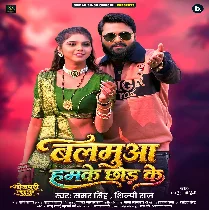 Balamua Hamke Chhod Ke