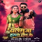 Balamua Hamke Chhod Ke (Samar Singh, Shilpi Raj) 