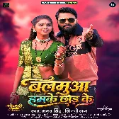 Balamua Hamke Chhod Ke (Samar Singh, Shilpi Raj) 