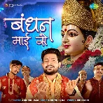Bandhan Maai Se (Ankush Raja)