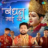 Bandhan Maai Se (Ankush Raja)