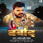Barbaad (Pramod Premi Yadav)