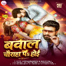 Bawal Chauraha Par Hoi (Ritesh Pandey, Shilpi Raj) Bawal Chauraha Par Hoi (Ritesh Pandey, Shilpi Raj)