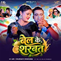 Bel Ke Khojela Sharbat Dewara