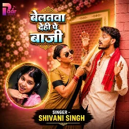 Belanwa Dehi Pe Baji (Shivani Singh)