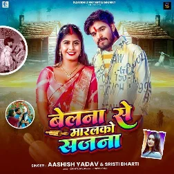 Belna Se Maralko Sajna (Aashish Yadav, Sristi Bharti)