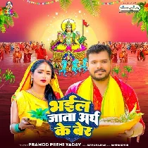 Bhail Jata Aragh Ke Ber