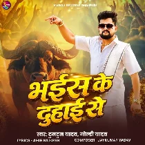 Bhains Ke Duhai Se