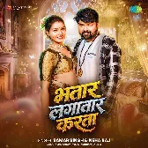 Bhatar Lagatar Karata (Samar Singh, Neha Raj)