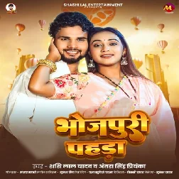 Bhojpuri Pahara (Shashi Lal Yadav, Antra Singh Priyanka)