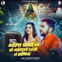Bhola Baba Tar Ke Mangal Hakhi Ge Sonwa