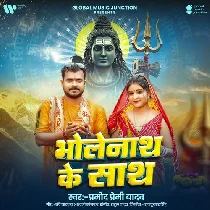 Bholenath Tohar Jab Sath Rahi