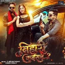 Je Jawan Rangdar Ke Dhase Na U Bihari Kaisan