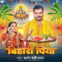 Chhath Aail Ghare Ab Aaja Bihari Raja (Hit Matter)