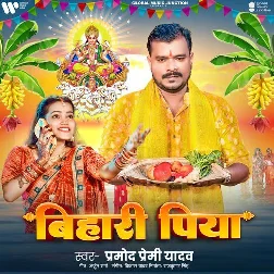 Bihari Piya (Pramod Premi Yadav)