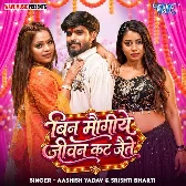 Bin Maugiye Jiwan Kat Jaite (Aashish Yadav, Srishti Bharti)